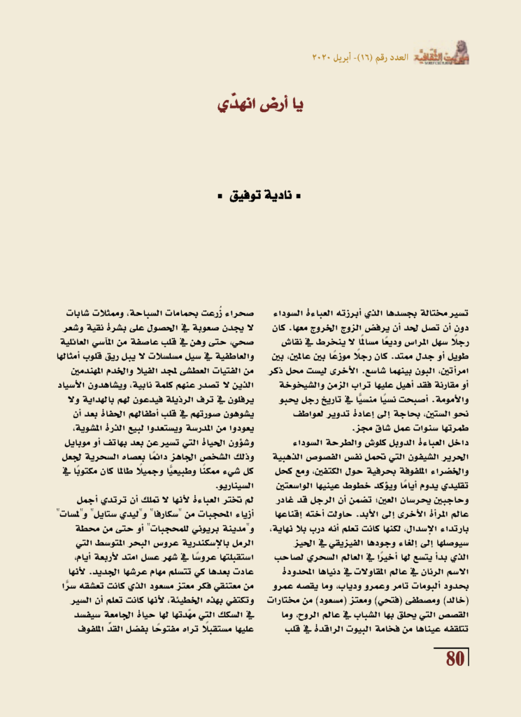 يا أرض انهدي 1 نادية توفيق